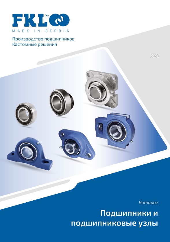 Подшипники и подшипниковые узлы FKL