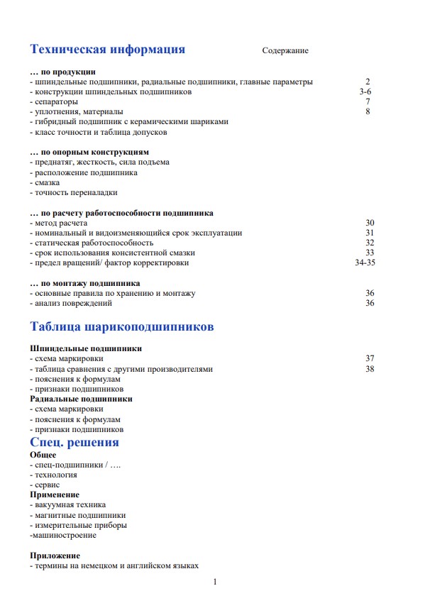 Общий каталог подшипников GMN
