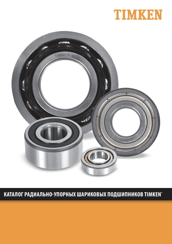 Радиально-упорные шарикоподшипники TIMKEN RU 